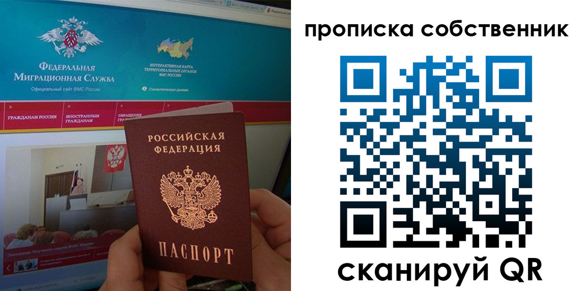 прописка в квартире в Елизово