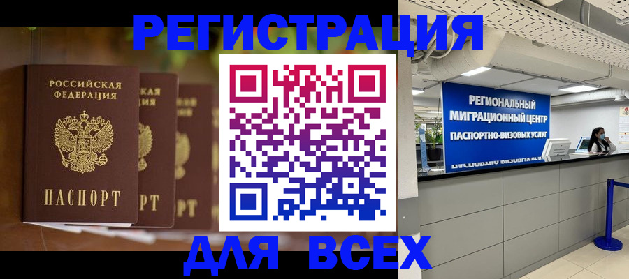 миграционный учет в Елизово