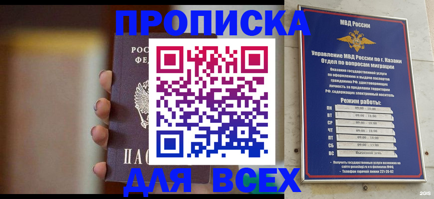 прописка законно в Елизово