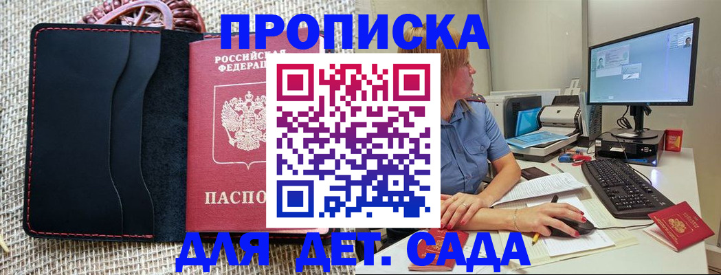 прописка регистрация в Елизово